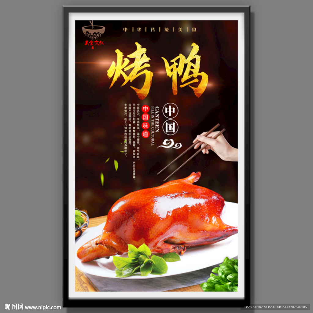 烤鸭