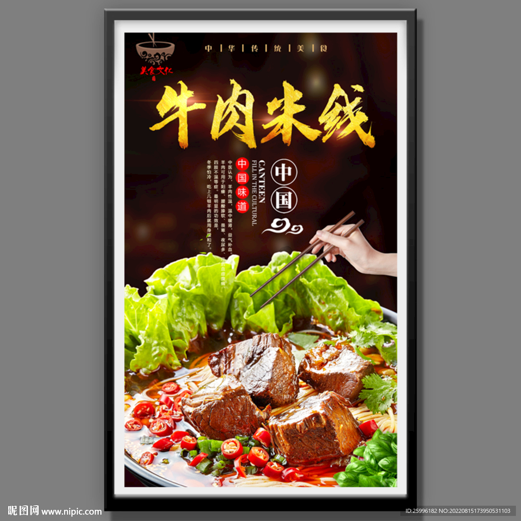 牛肉米线
