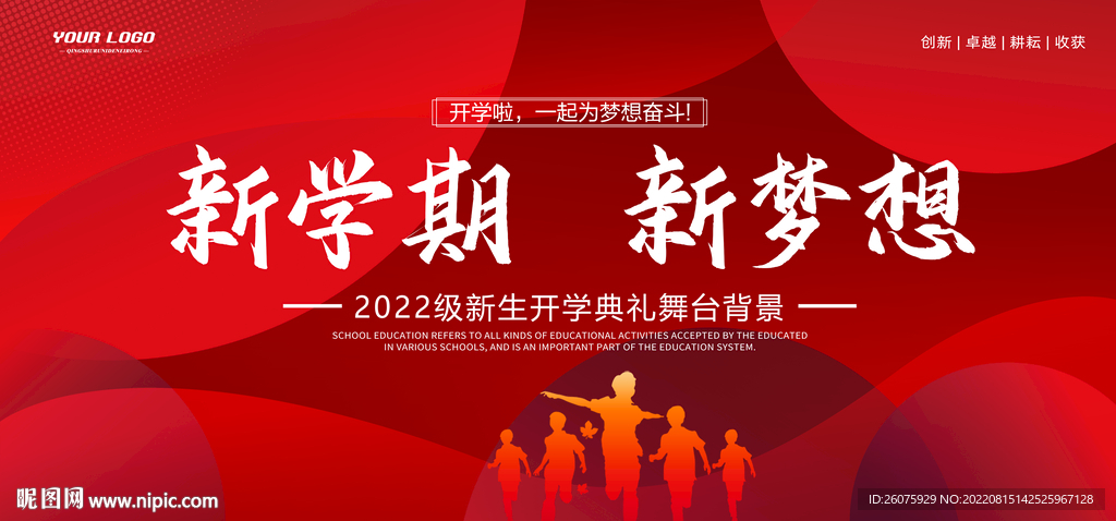 新学期新梦想 