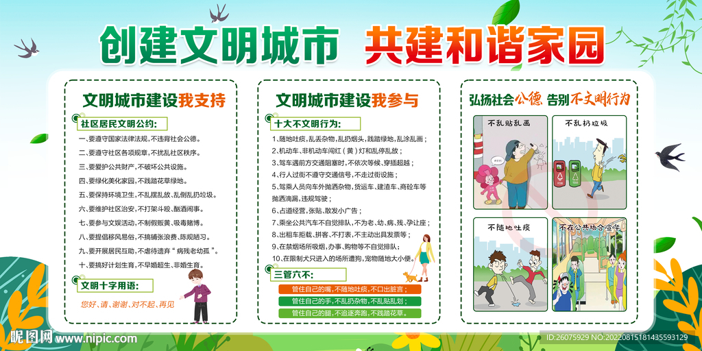 创建文明城市