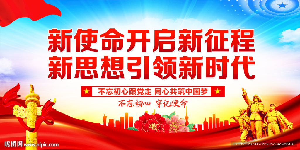 新使命开启新征程