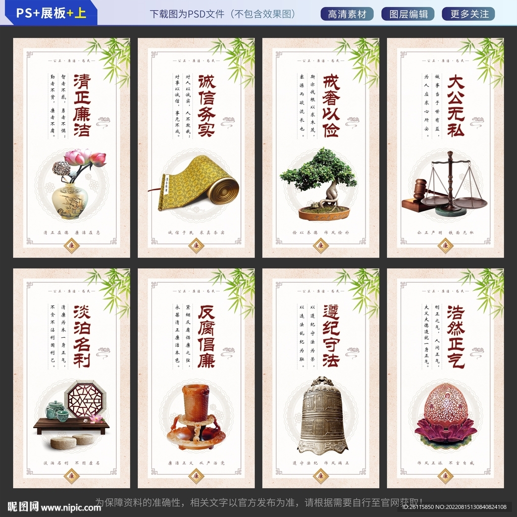 廉政