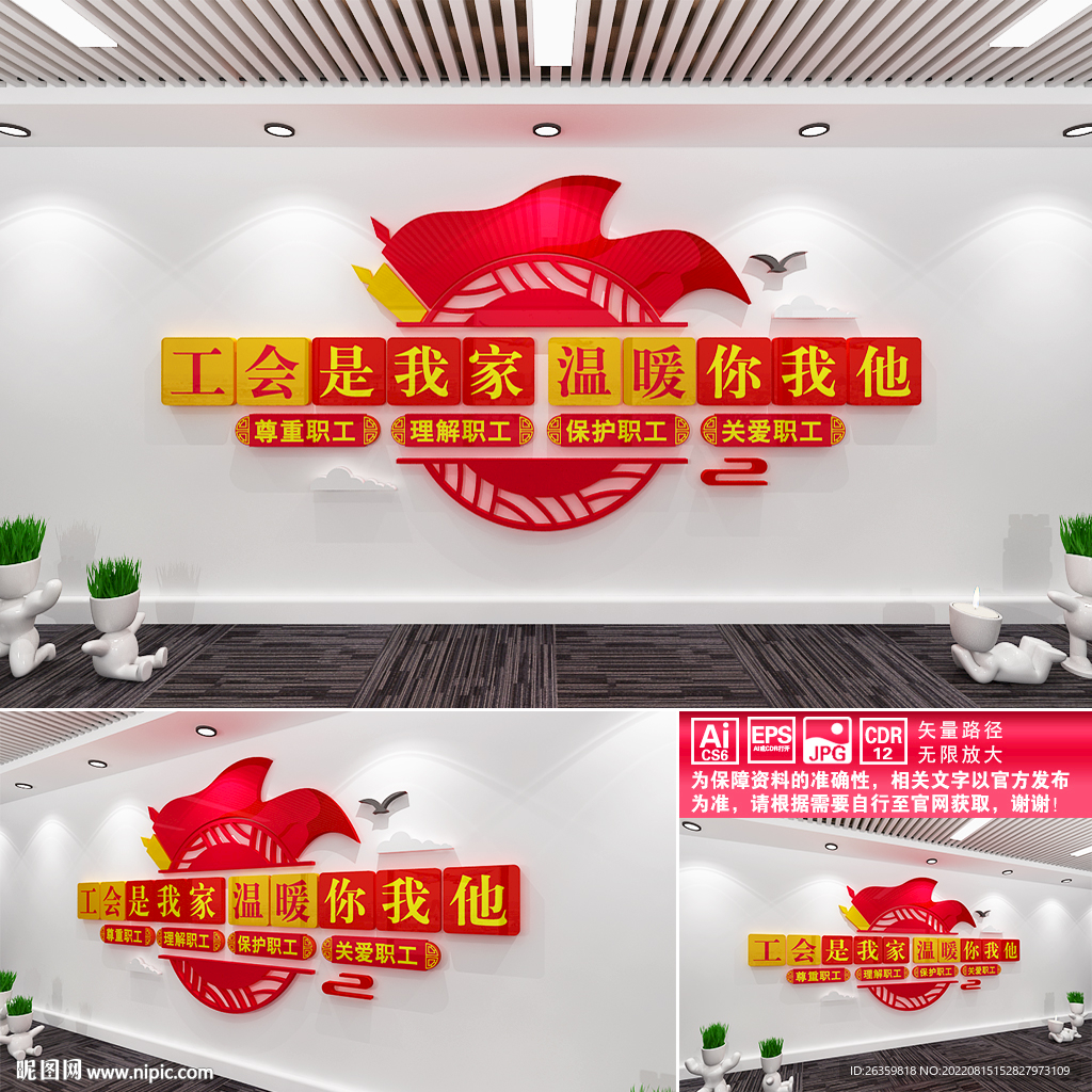 工会文化墙