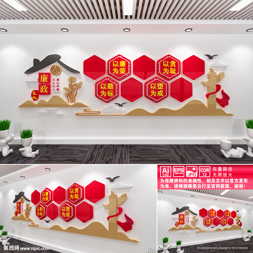 廉政文化墙