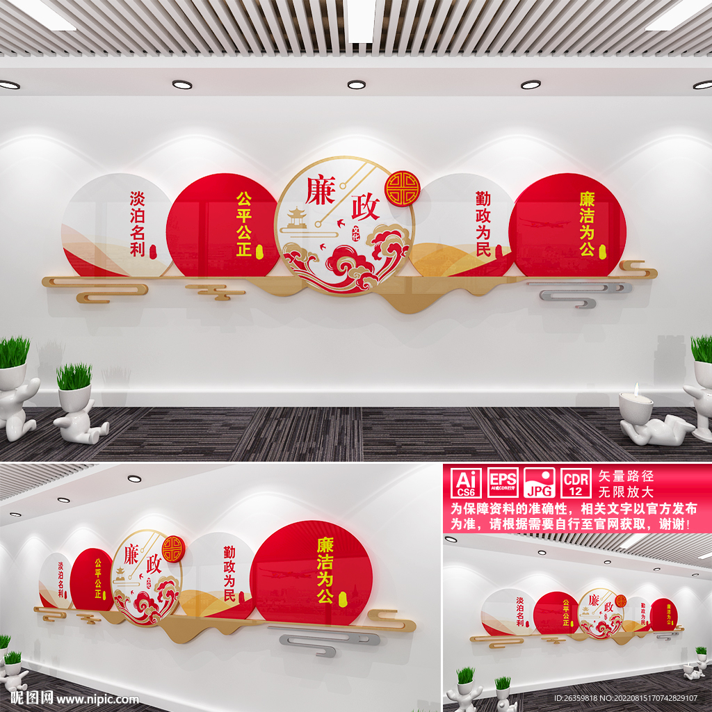 廉政文化墙