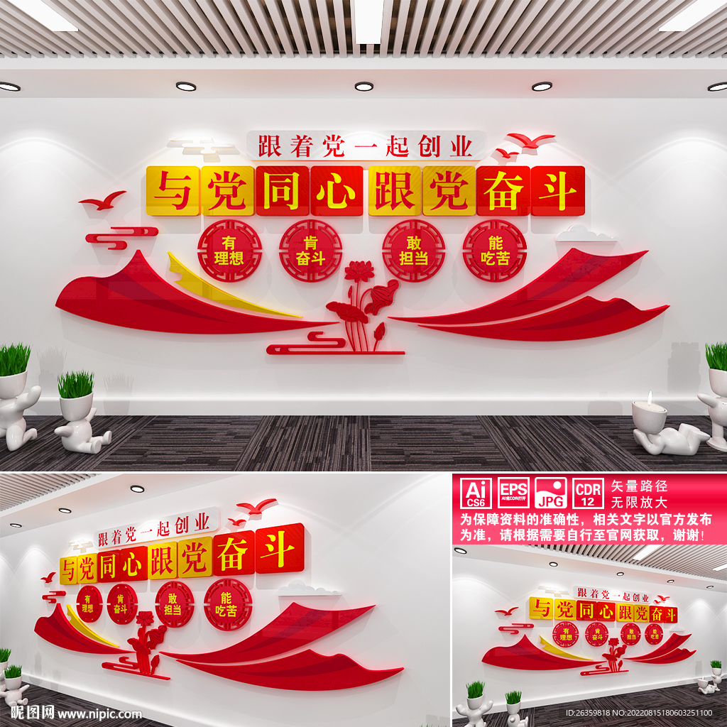 跟党奋斗