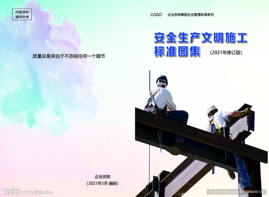 安全生产 文明施工