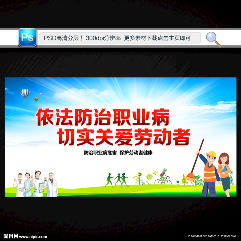 职业病