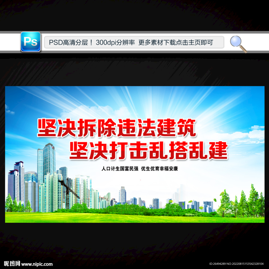 拆迁