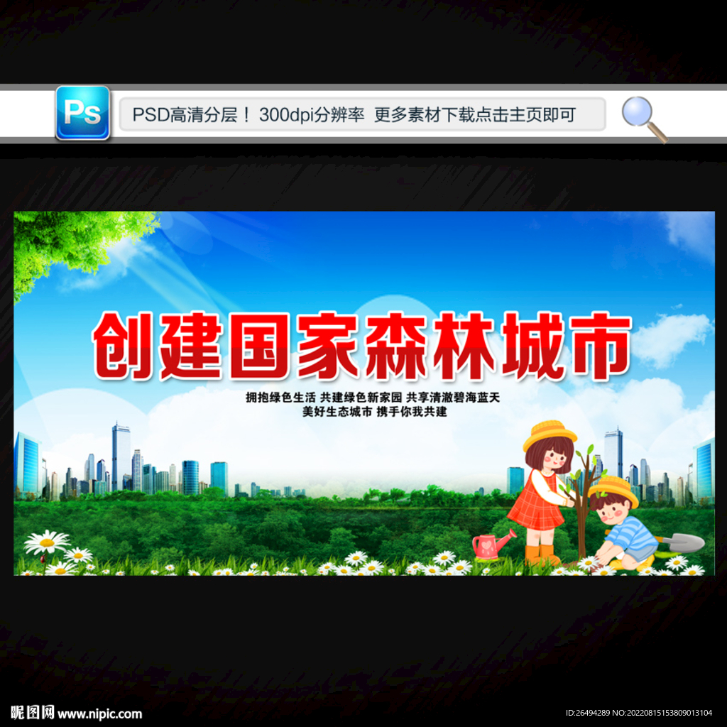森林城市