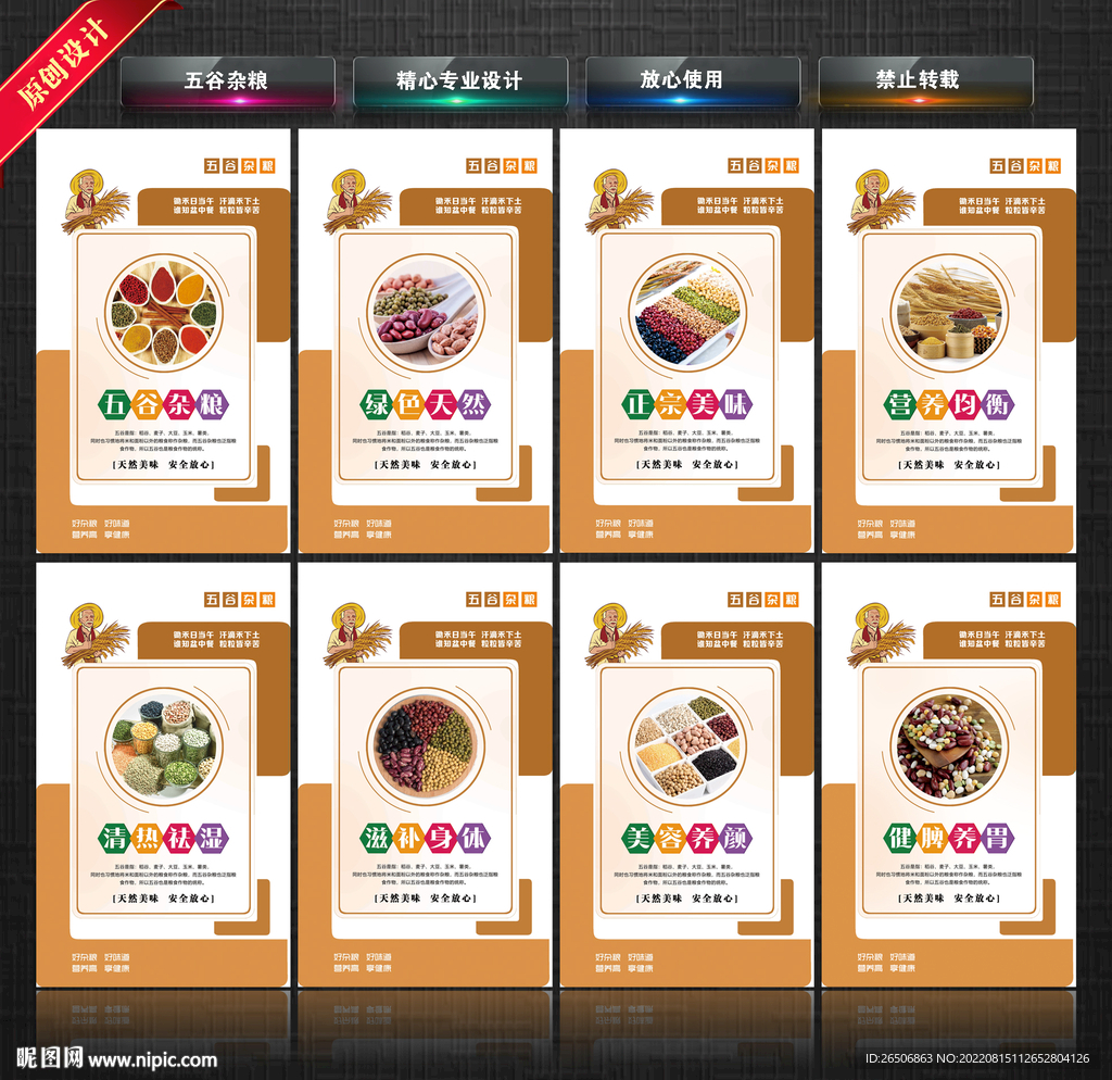 五谷杂粮