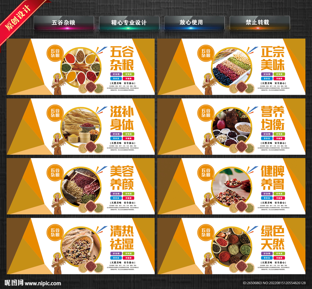 五谷杂粮