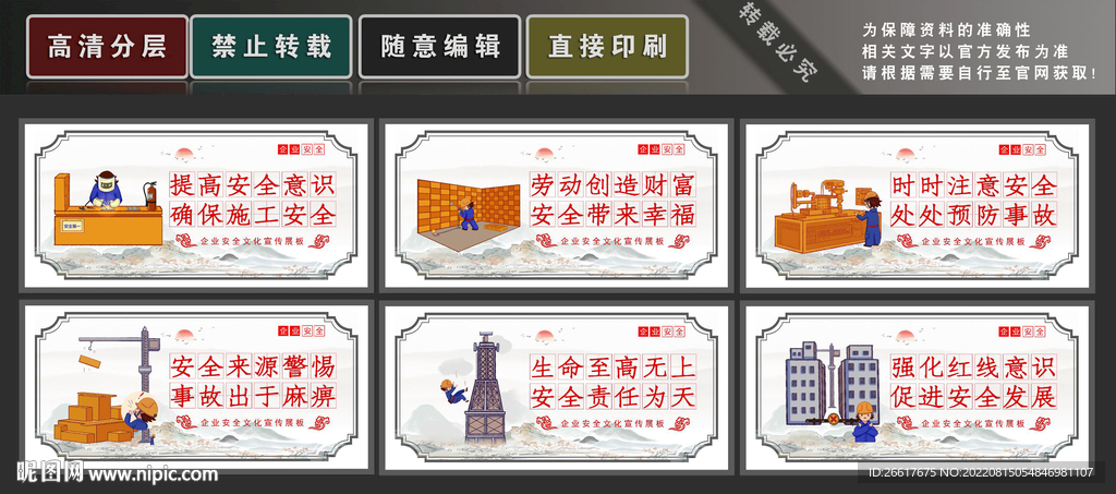 企业安全