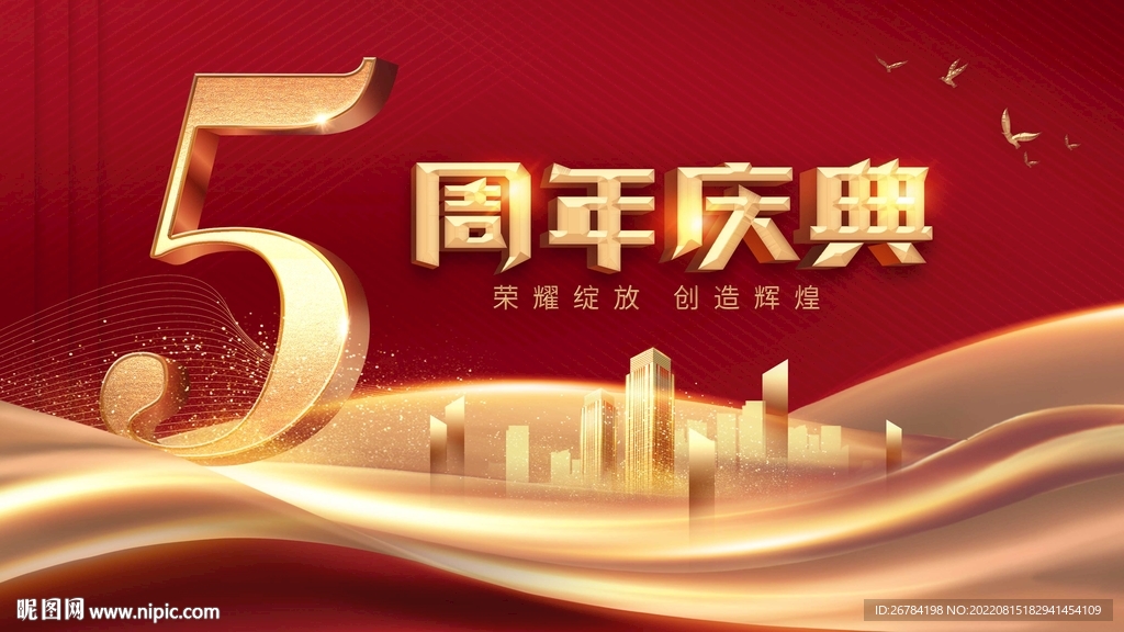  周年庆海报 