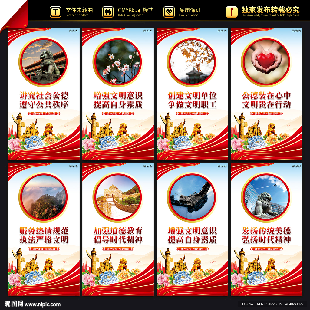 精神文明建设
