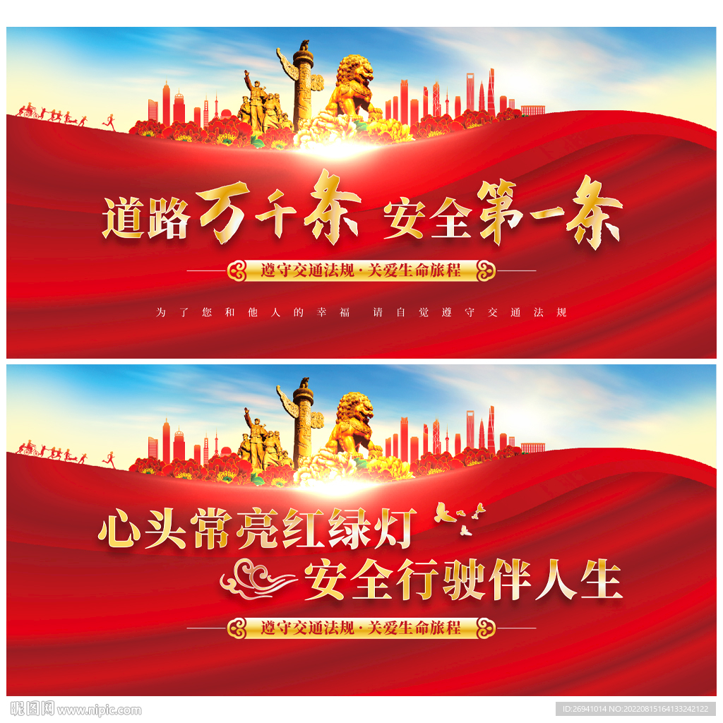 交通安全