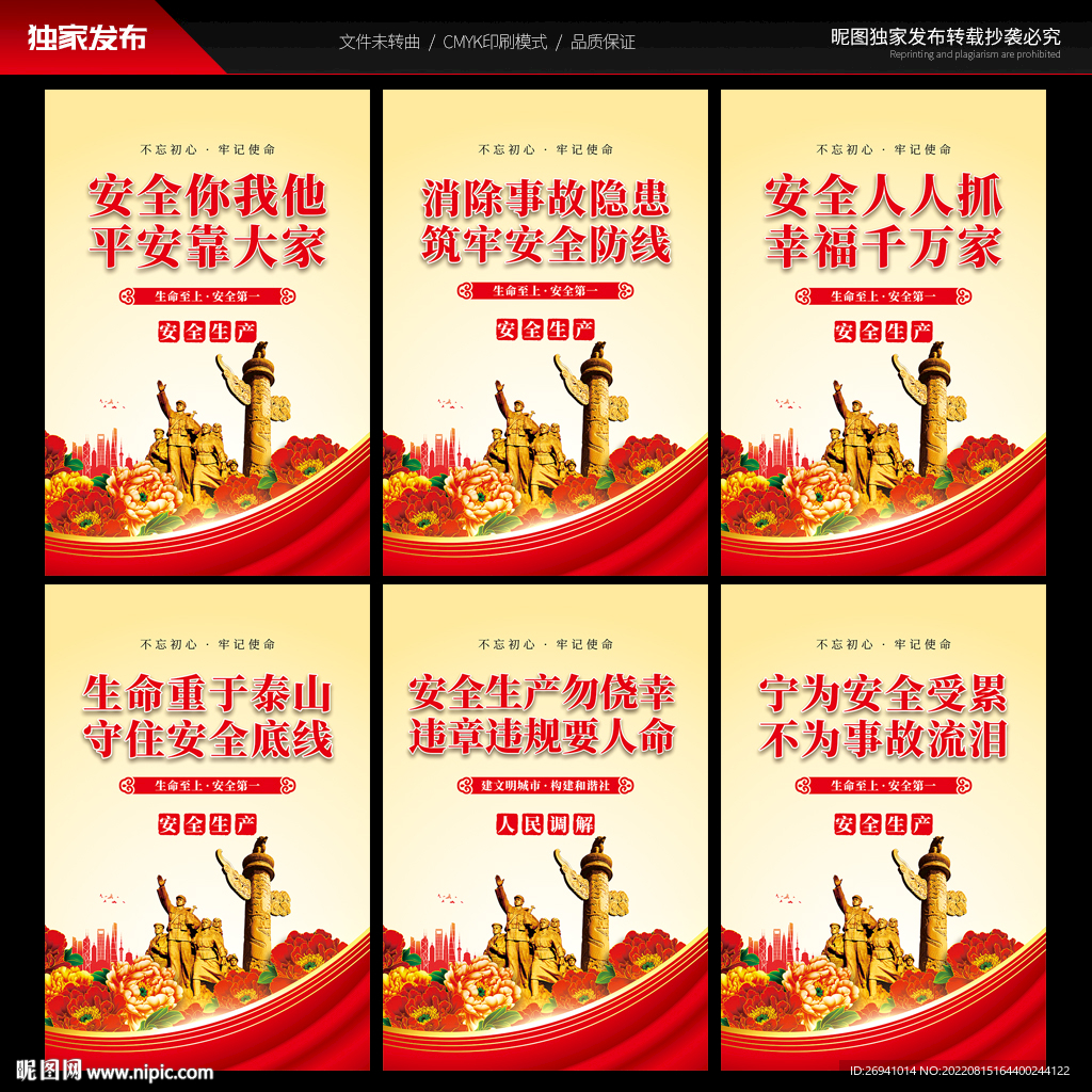 安全生产