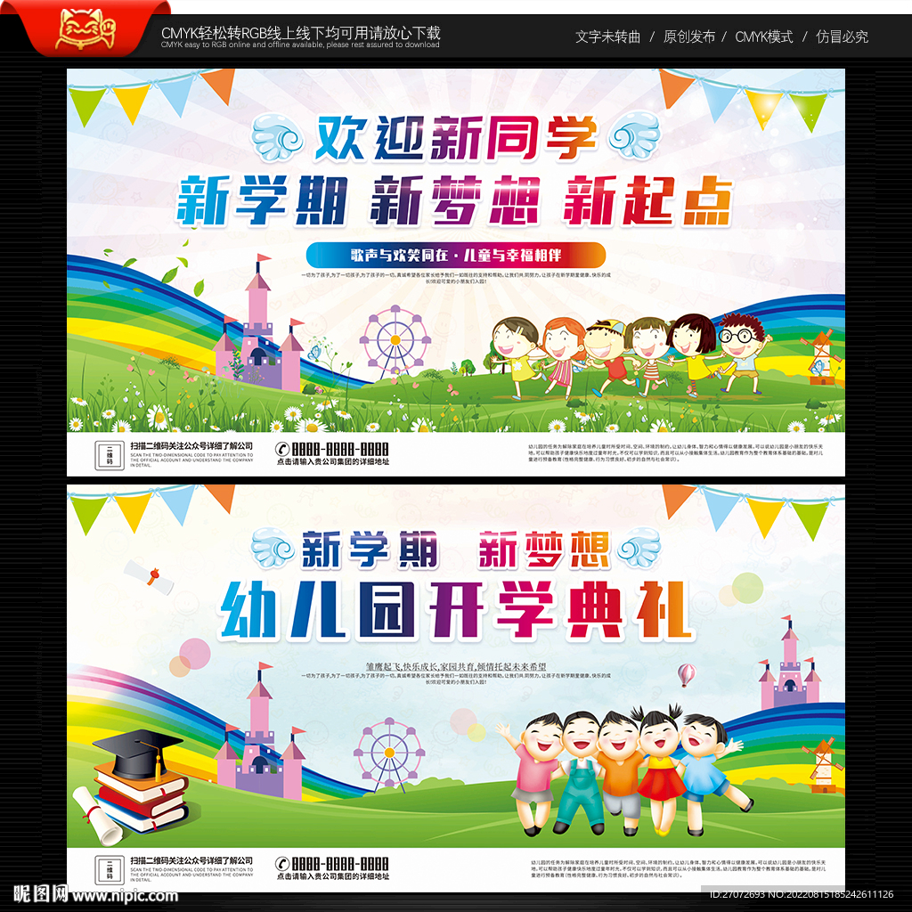 幼儿园开学典礼