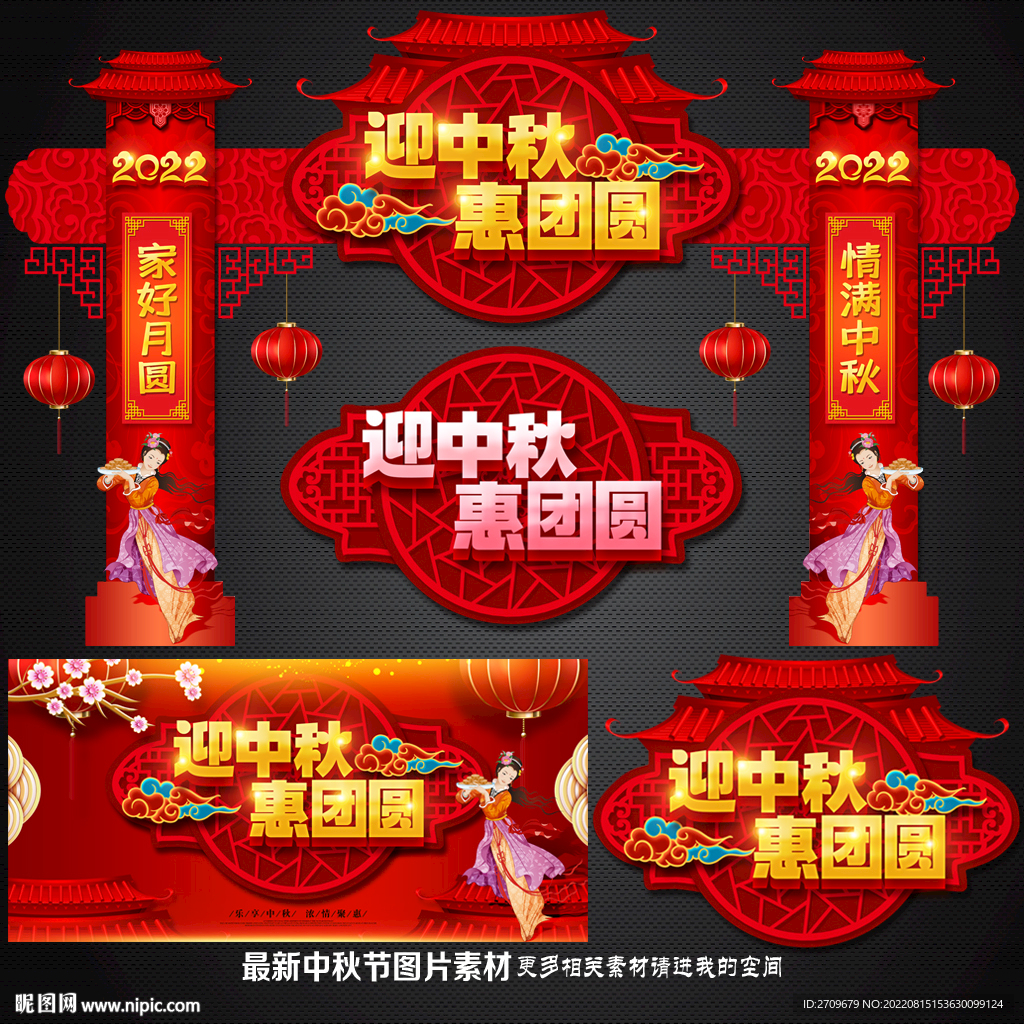 中秋门楼