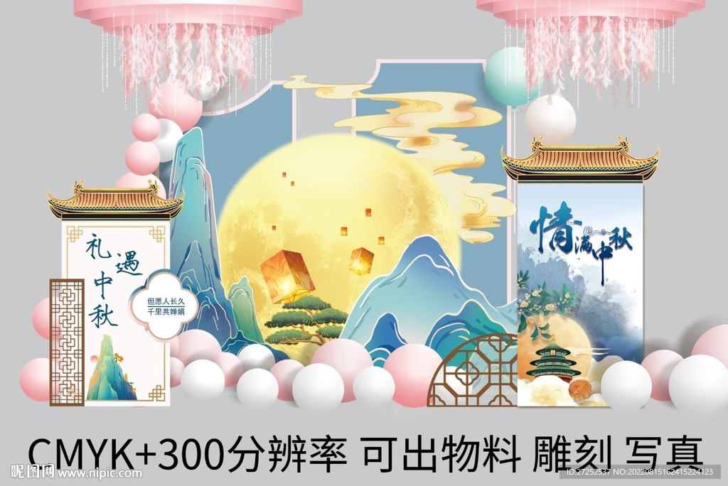 中秋展板
