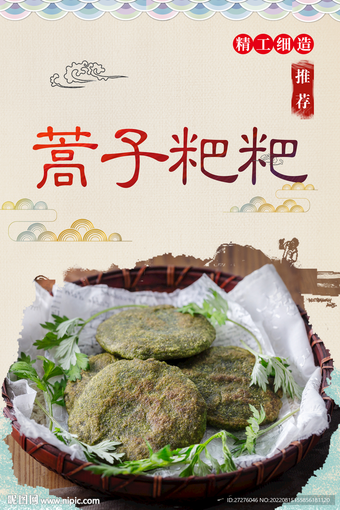 蒿子粑粑