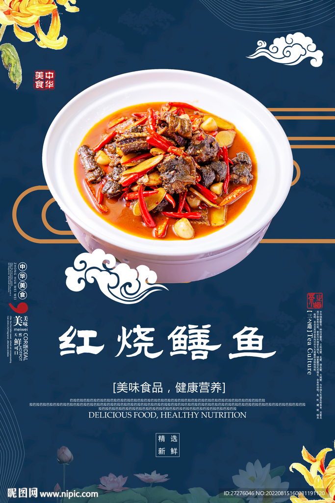 红烧鳝鱼
