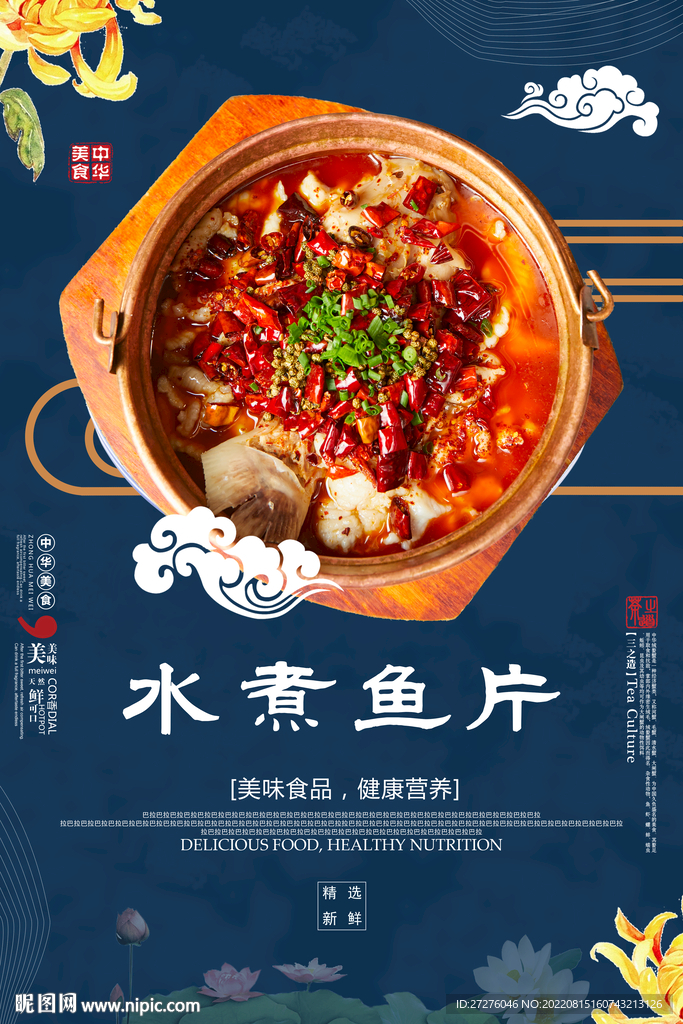 辣椒红油水煮鱼鱼片川菜