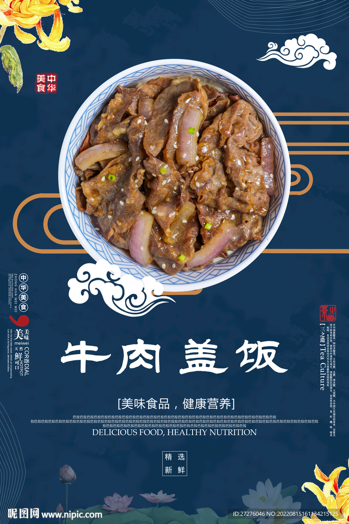 牛肉盖饭