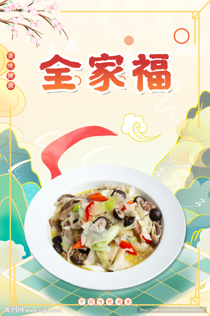 全家福