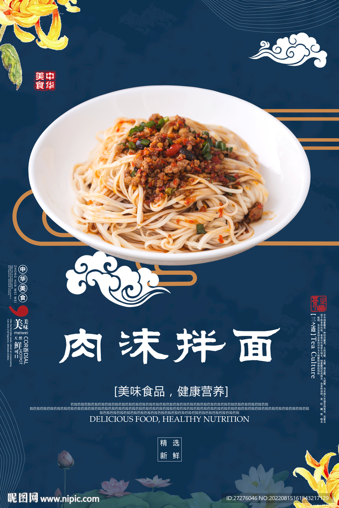 肉沫拌面