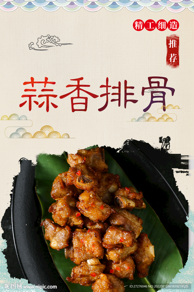 蒜香排骨