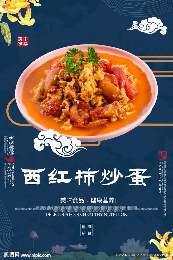 西红柿炒蛋