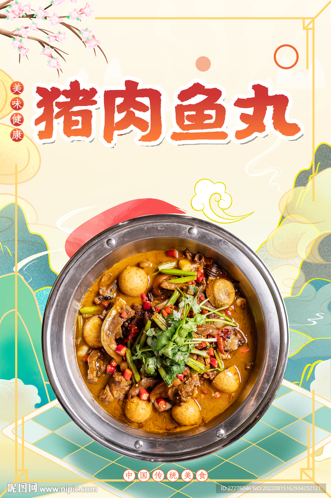 猪肉鱼丸汤