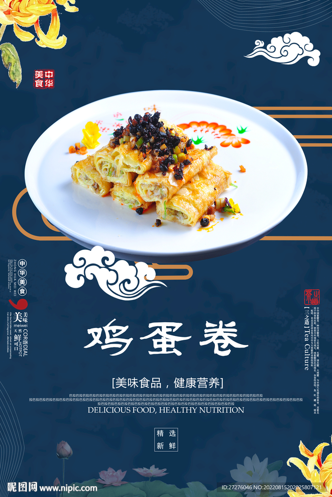 鸡蛋卷