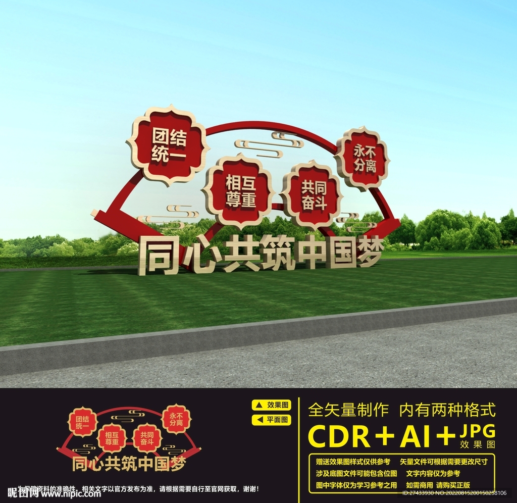 民族团结雕塑