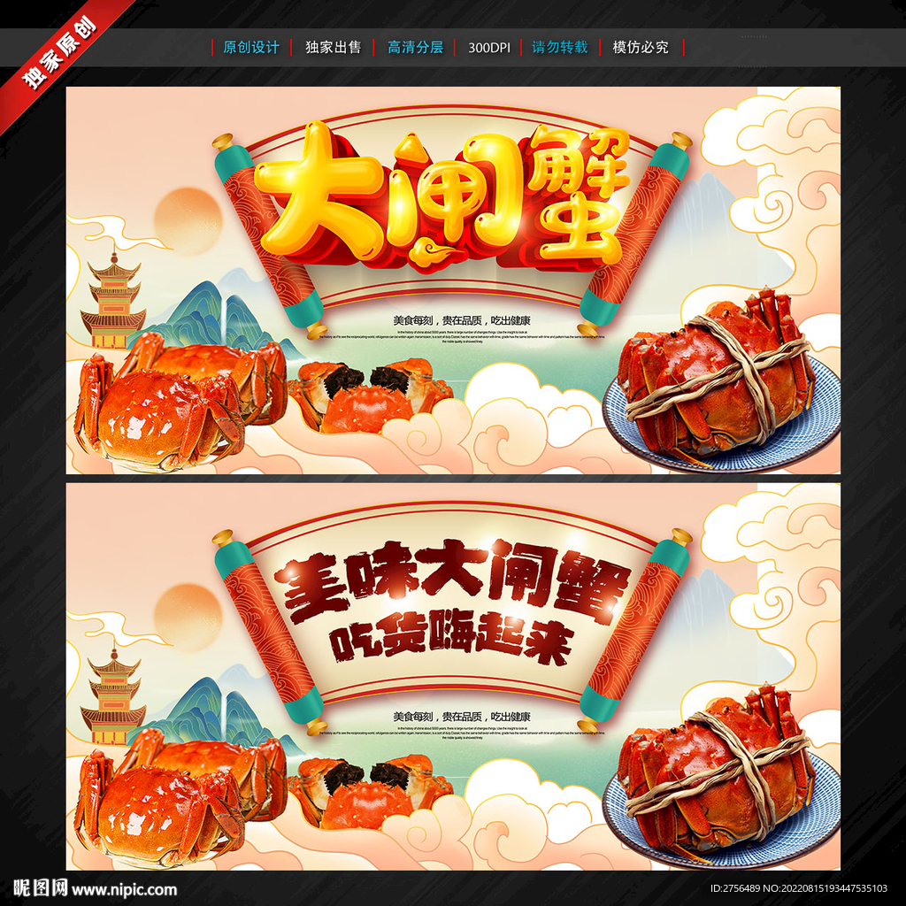 大闸蟹
