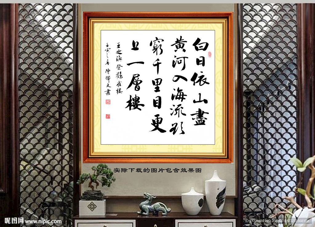 登鹳雀楼书法