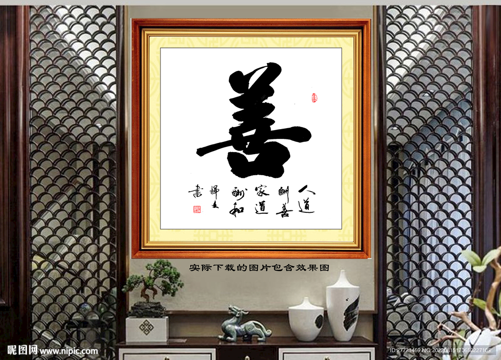 善字书法