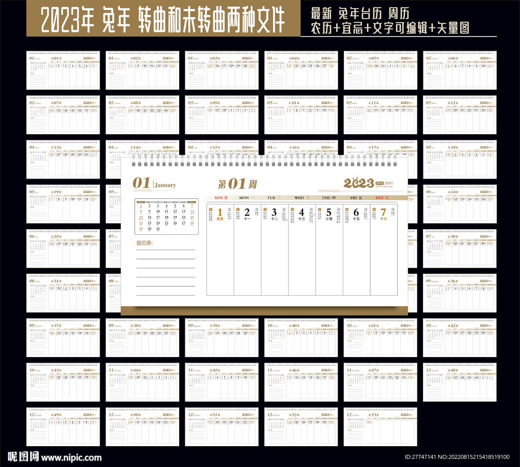 2023年周历
