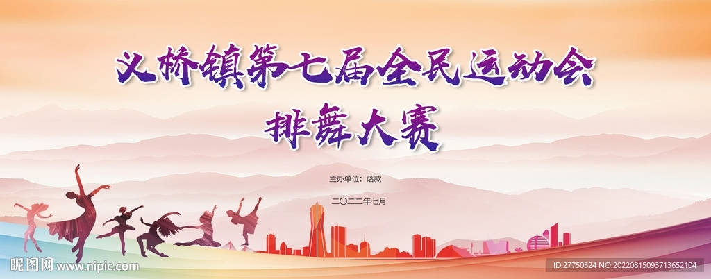 舞蹈比赛