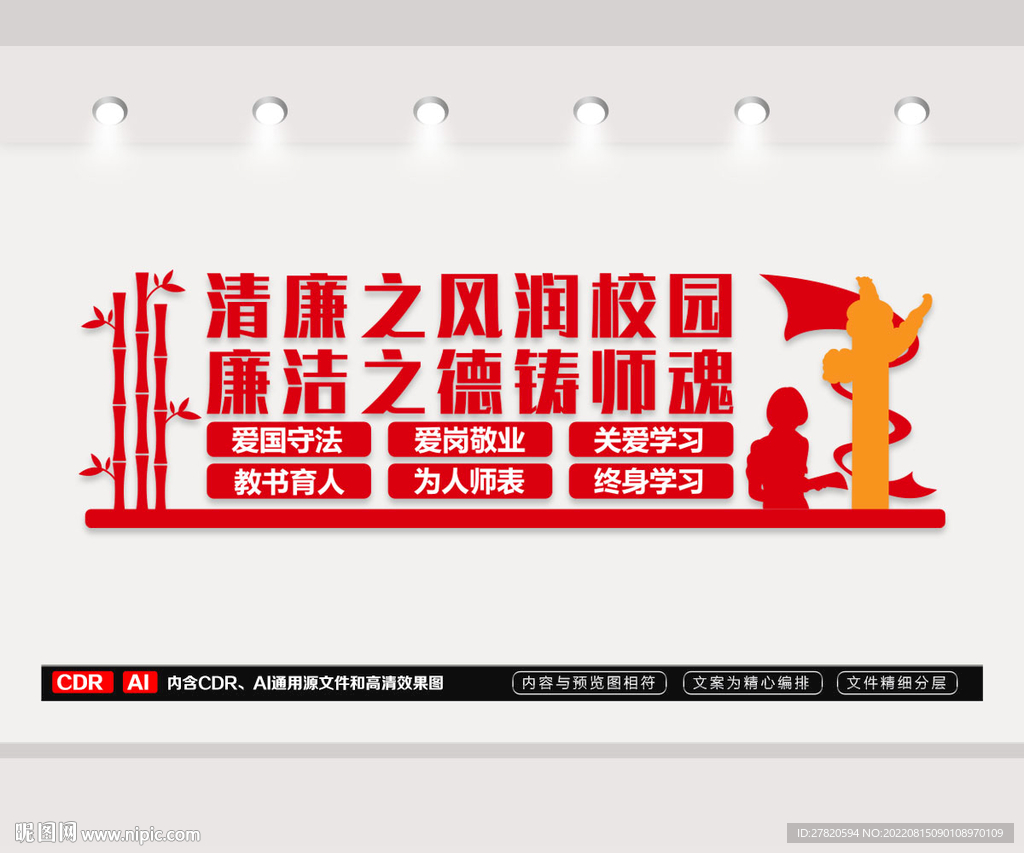 校园廉洁文化