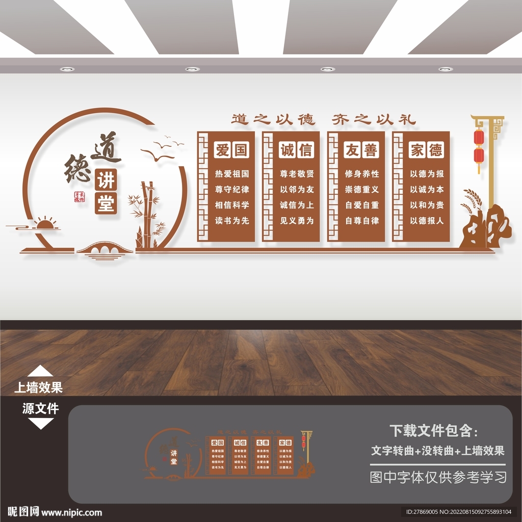 道德讲堂