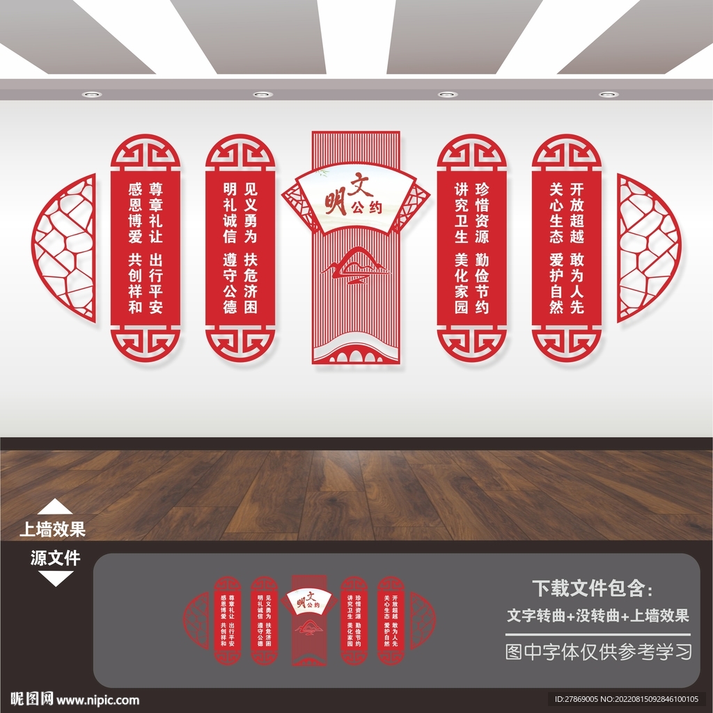 文明公约