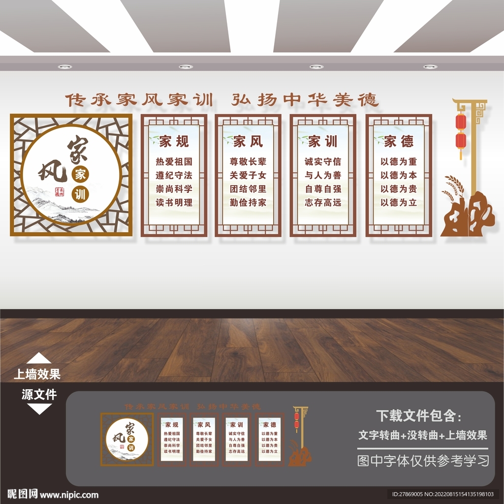 家风家训