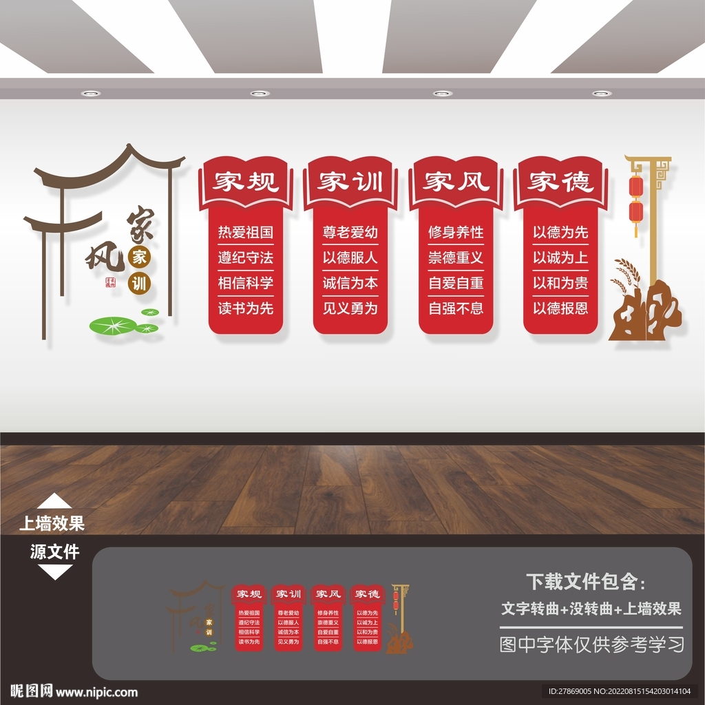 家风家训