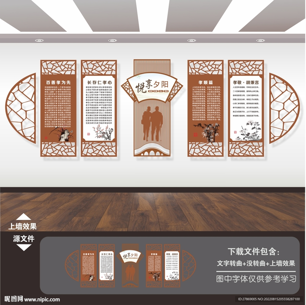 敬老院文化墙