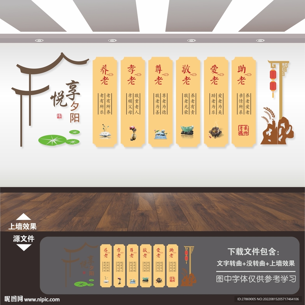 养老院文化墙