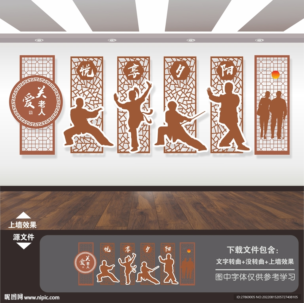 养老院文化墙