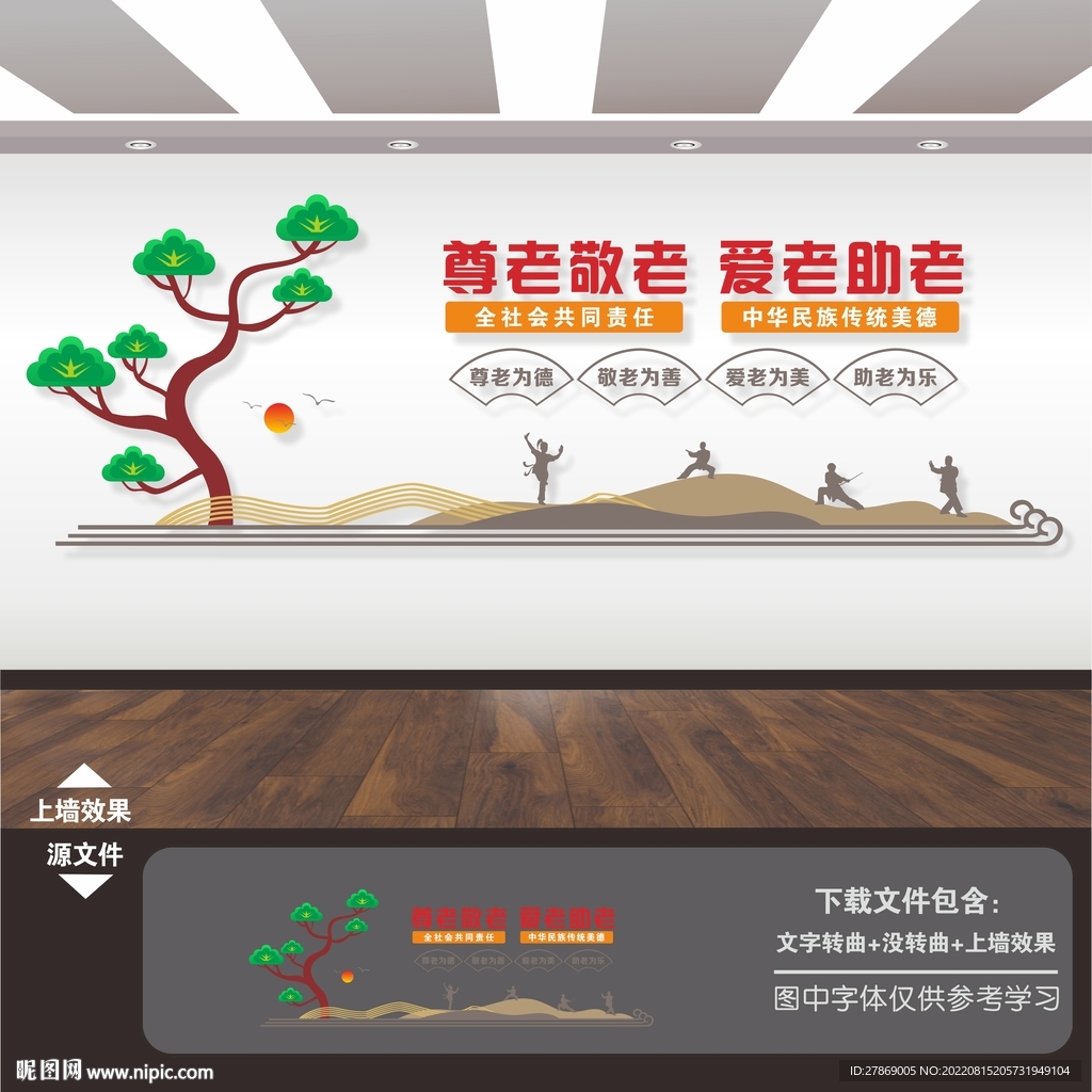 养老院文化墙