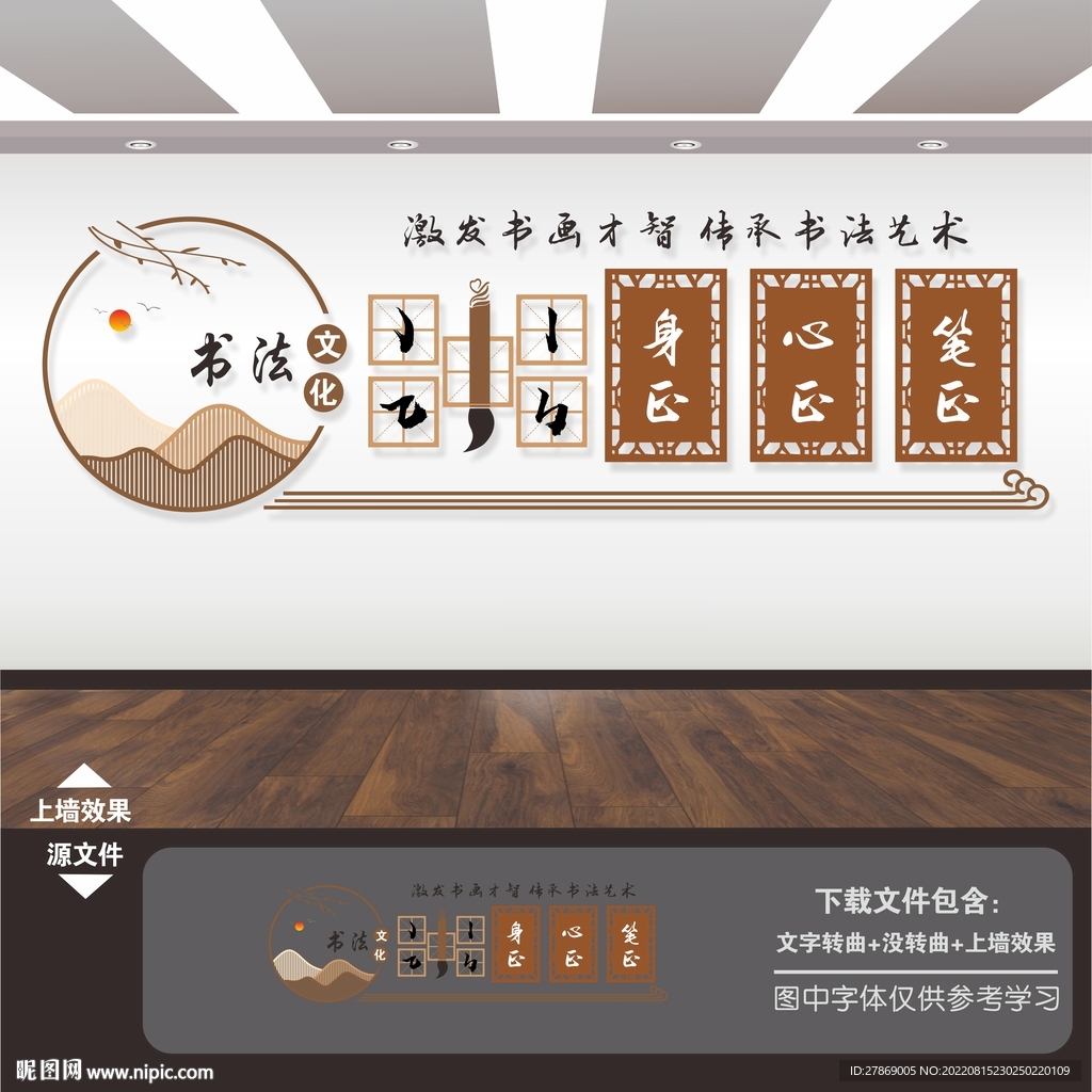 书法室文化墙